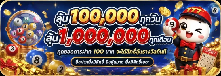 lottofree เข้าสู่ระบบ