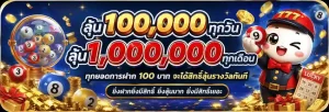 lottofree เข้าสู่ระบบ