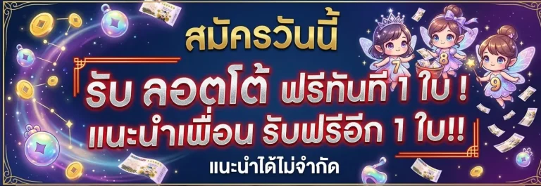 lottofree ล่าสุด